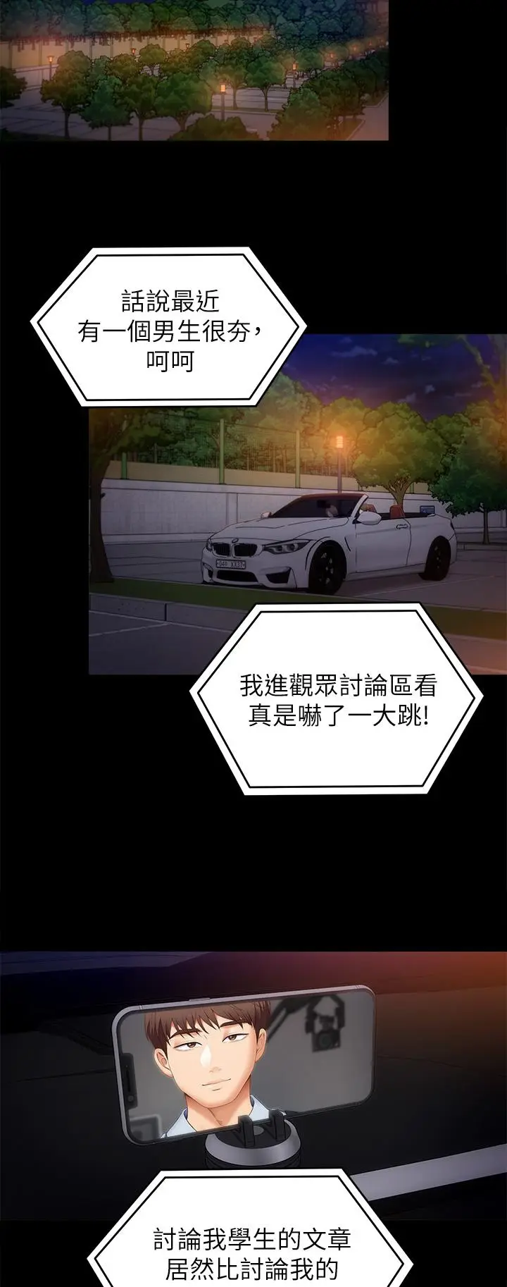 漫画《今晚就决定吃你了》第40话第2张图