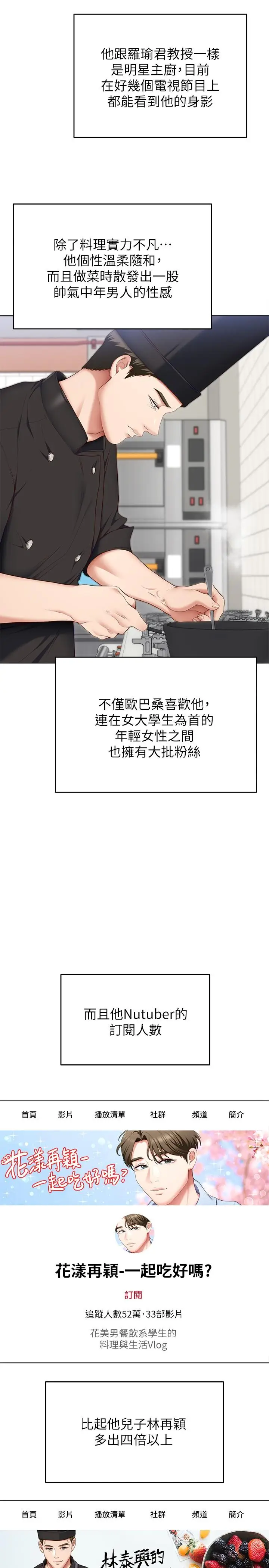 漫画《今晚就决定吃你了》第40话第20张图