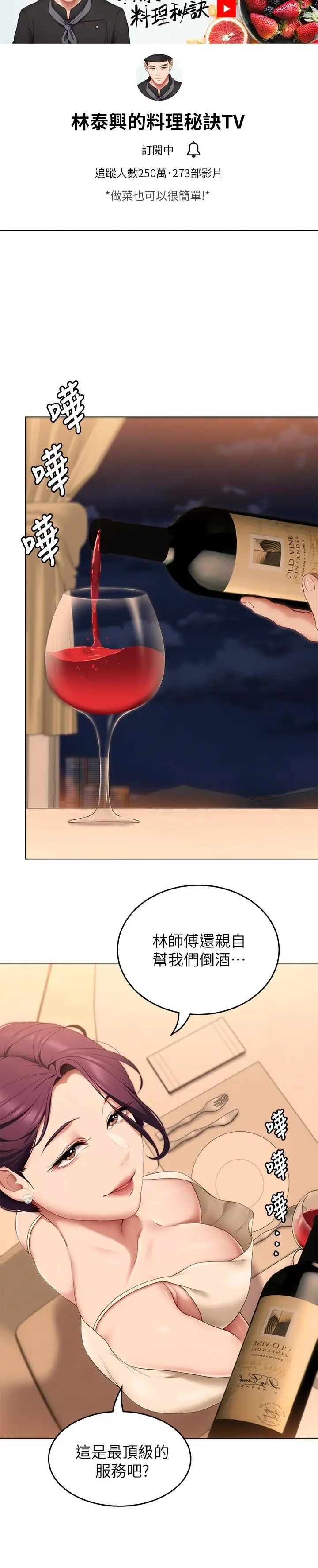 漫画《今晚就决定吃你了》第40话第21张图