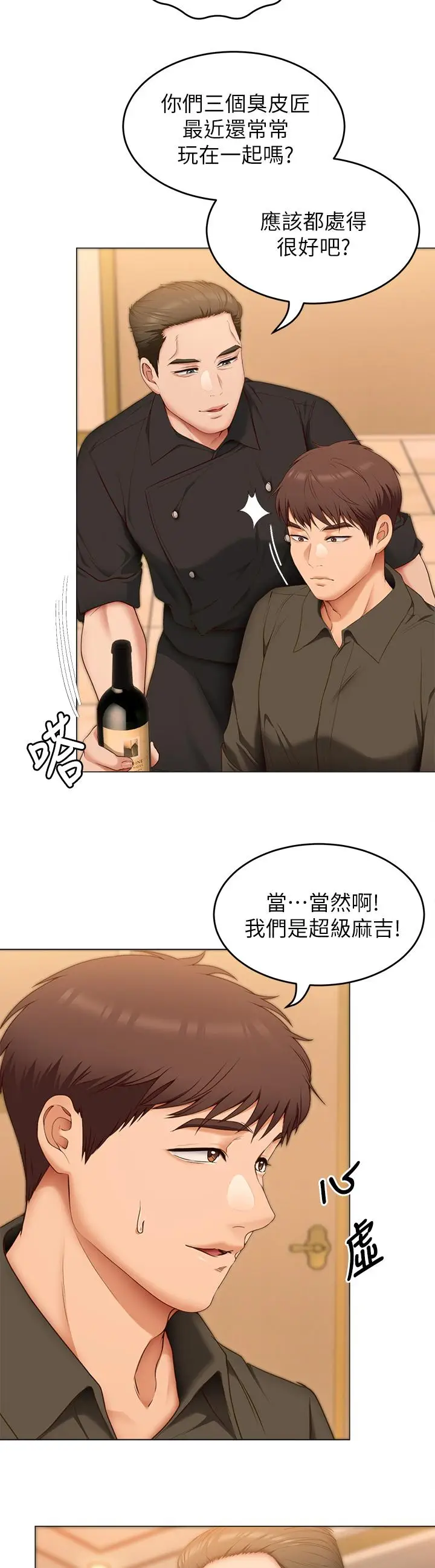 漫画《今晚就决定吃你了》第40话第24张图