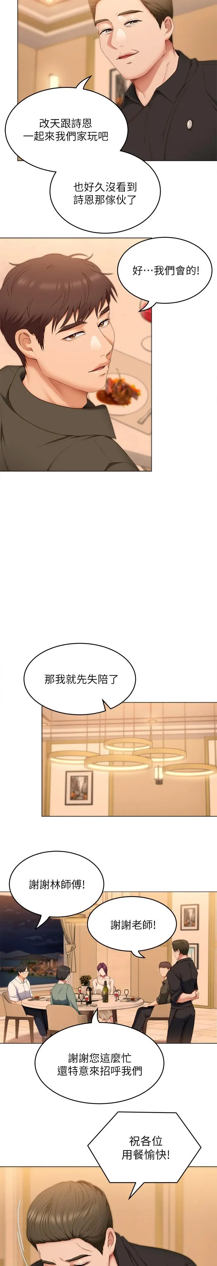 漫画《今晚就决定吃你了》第40话第25张图