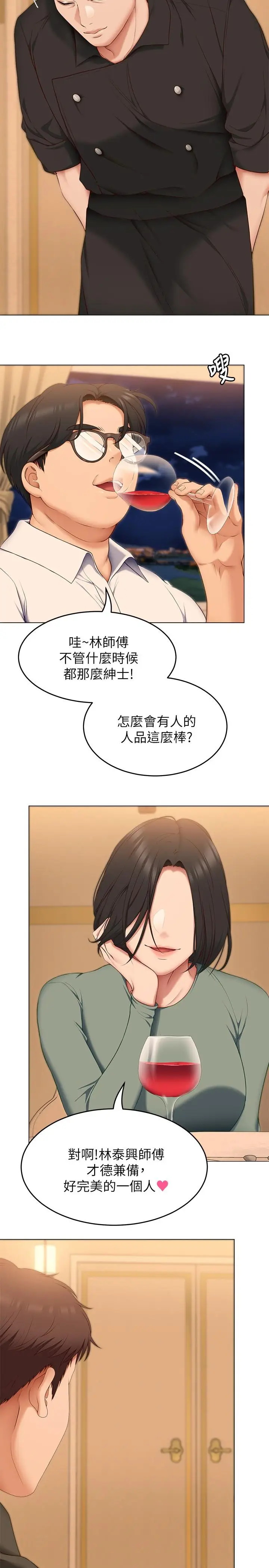 漫画《今晚就决定吃你了》第40话第26张图