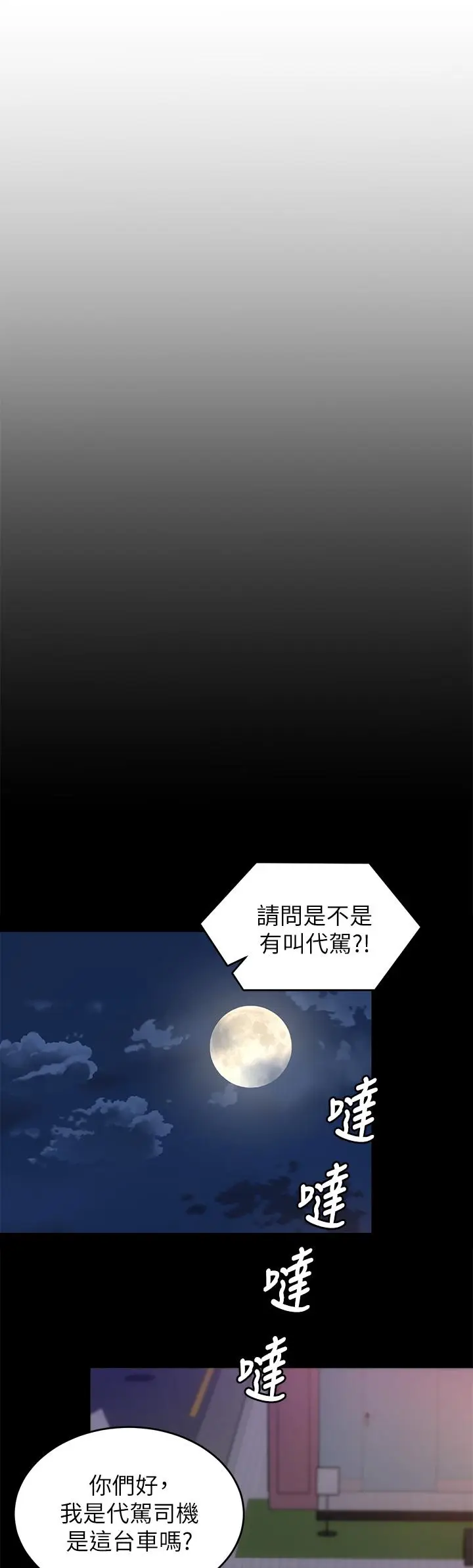 漫画《今晚就决定吃你了》第40话第28张图
