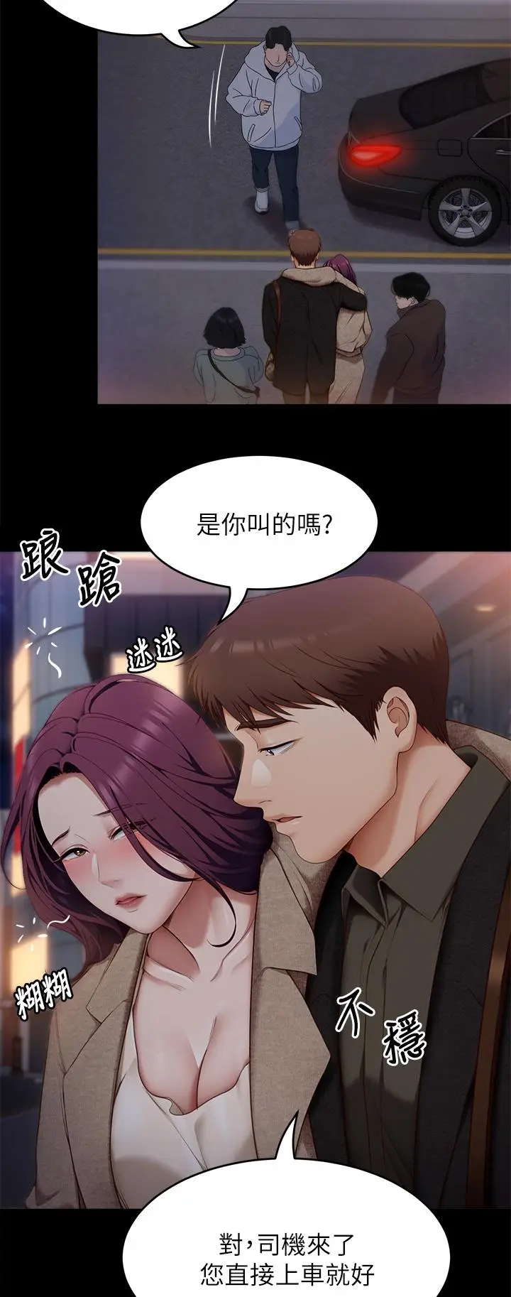 漫画《今晚就决定吃你了》第40话第29张图