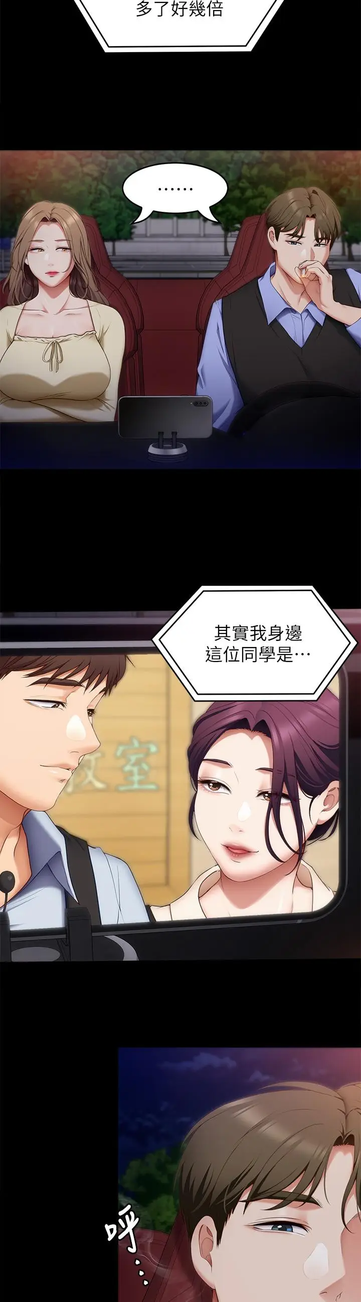 漫画《今晚就决定吃你了》第40话第3张图