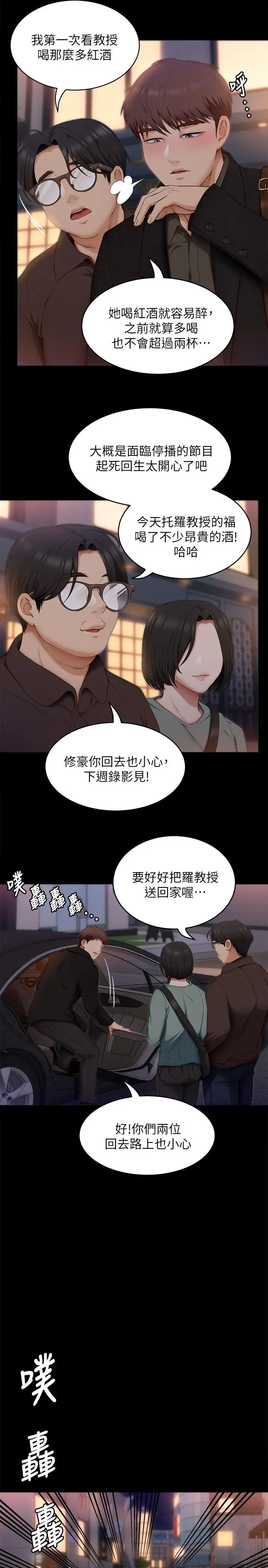 漫画《今晚就决定吃你了》第40话第31张图