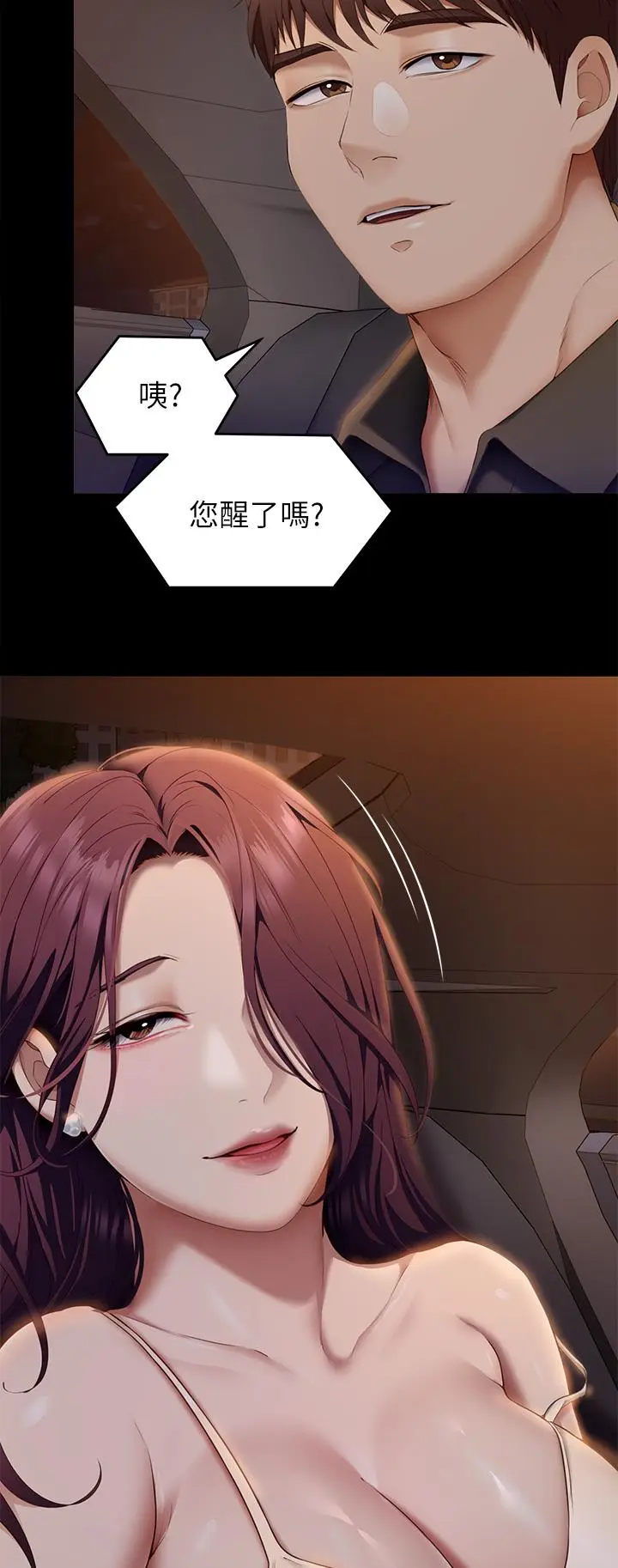 漫画《今晚就决定吃你了》第40话第34张图