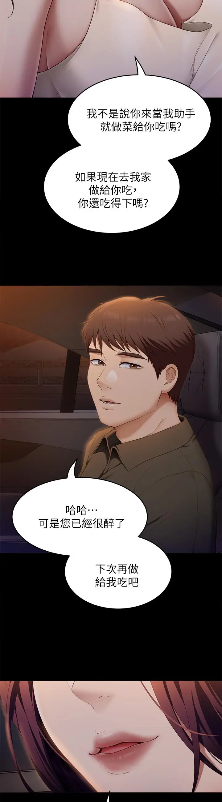 漫画《今晚就决定吃你了》第40话第35张图