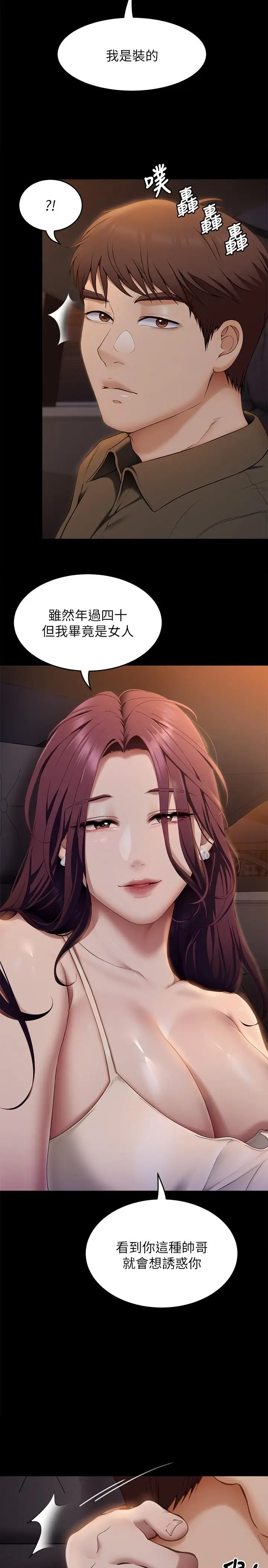 漫画《今晚就决定吃你了》第40话第36张图