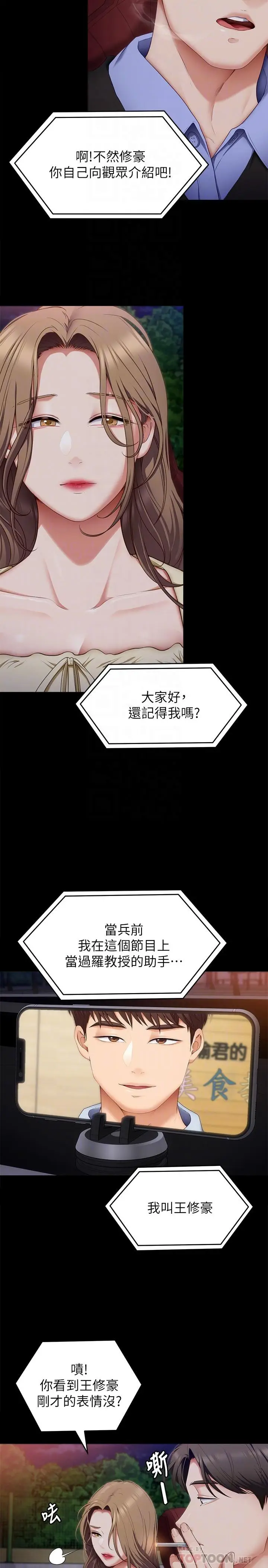 漫画《今晚就决定吃你了》第40话第4张图