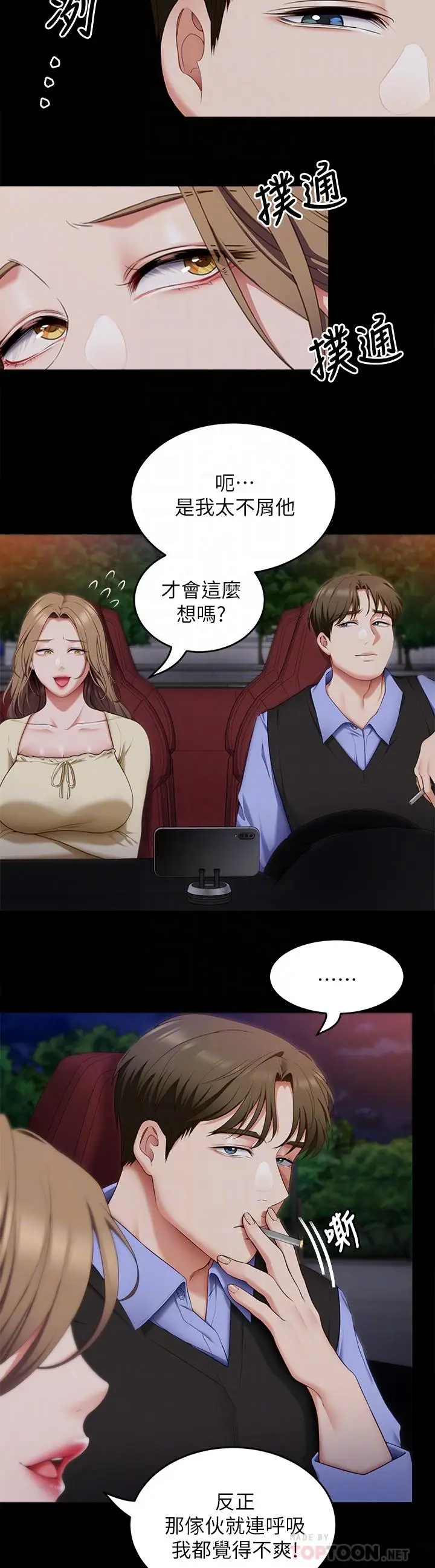 漫画《今晚就决定吃你了》第40话第8张图