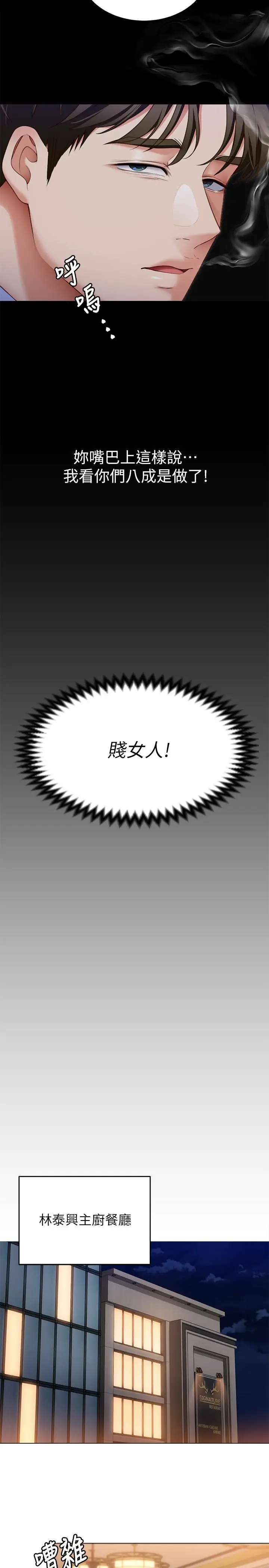 漫画《今晚就决定吃你了》第40话第9张图