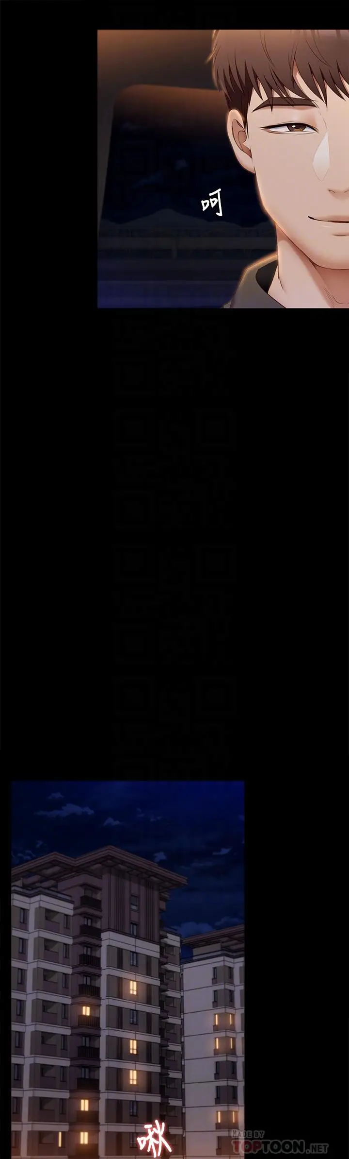 漫画《今晚就决定吃你了》第41话第10张图