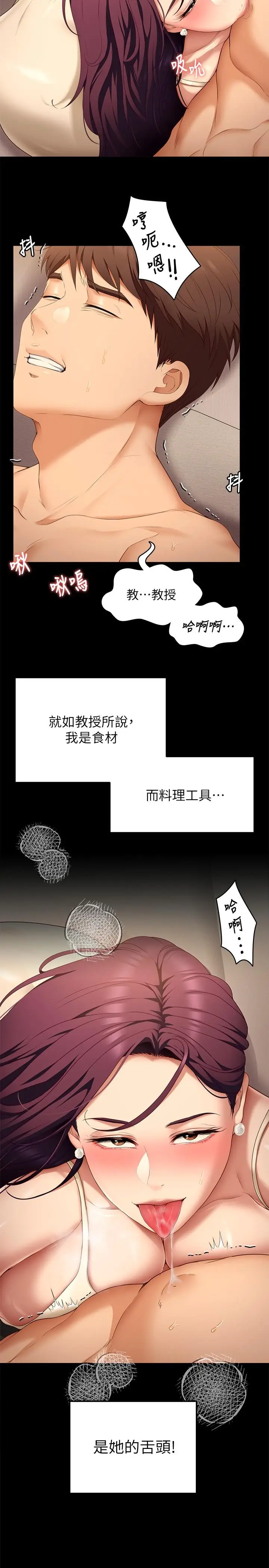 漫画《今晚就决定吃你了》第41话第13张图