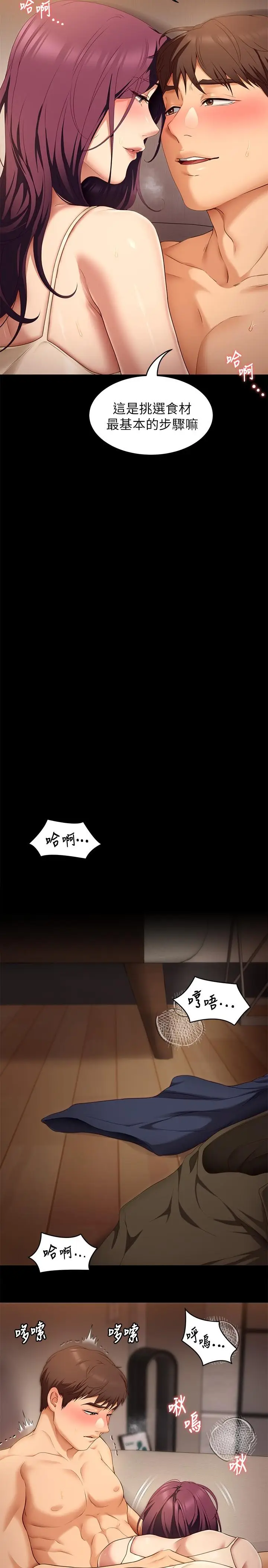 漫画《今晚就决定吃你了》第41话第19张图