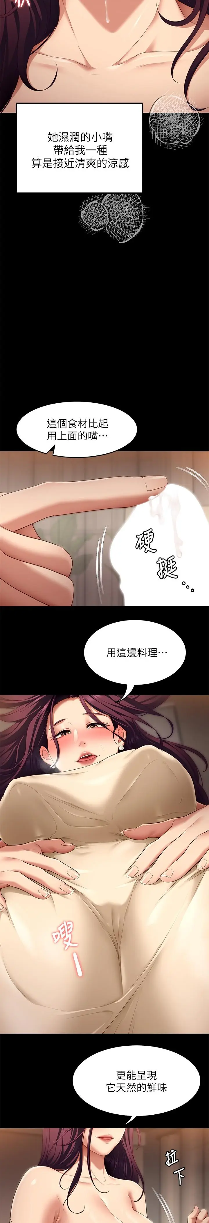 漫画《今晚就决定吃你了》第41话第24张图