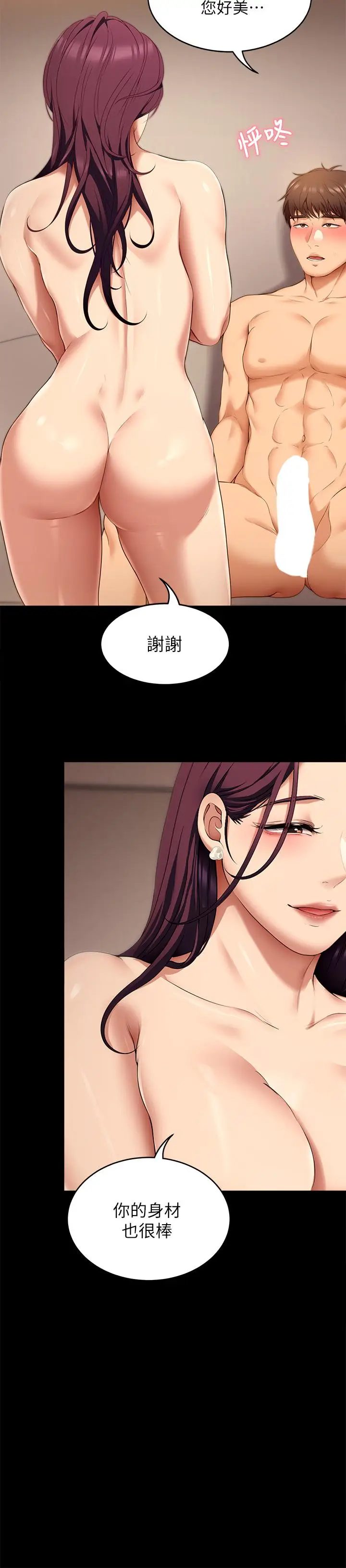 漫画《今晚就决定吃你了》第41话第29张图