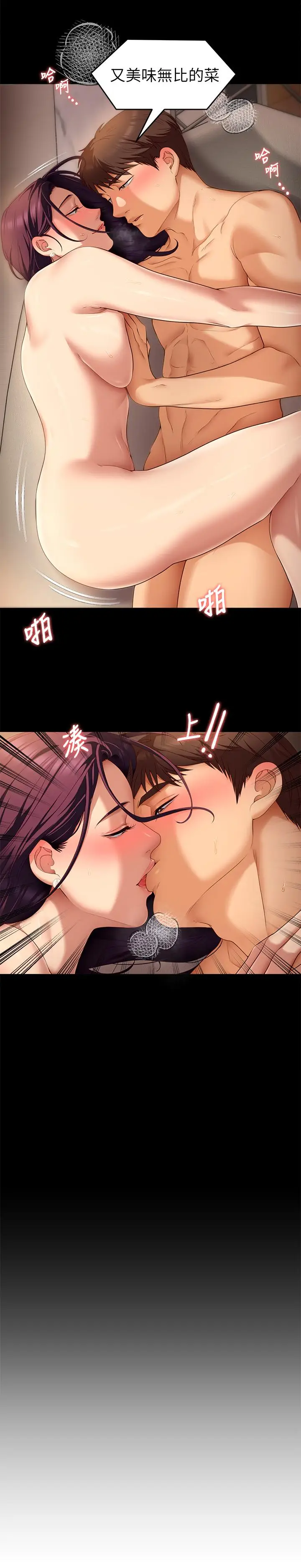漫画《今晚就决定吃你了》第41话第38张图