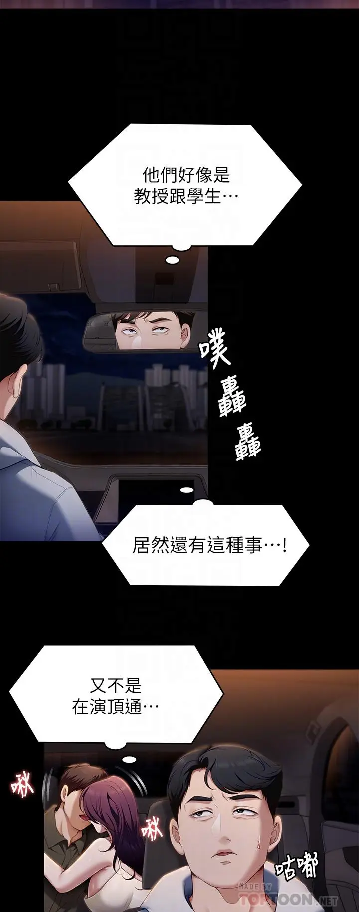 漫画《今晚就决定吃你了》第41话第6张图