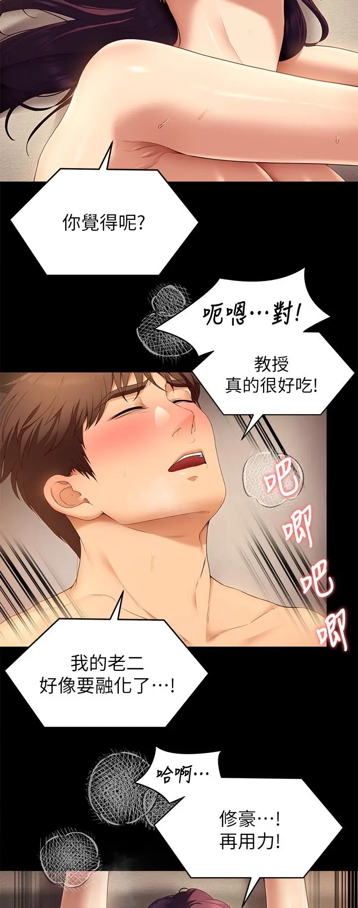 漫画《今晚就决定吃你了》第42话第15张图