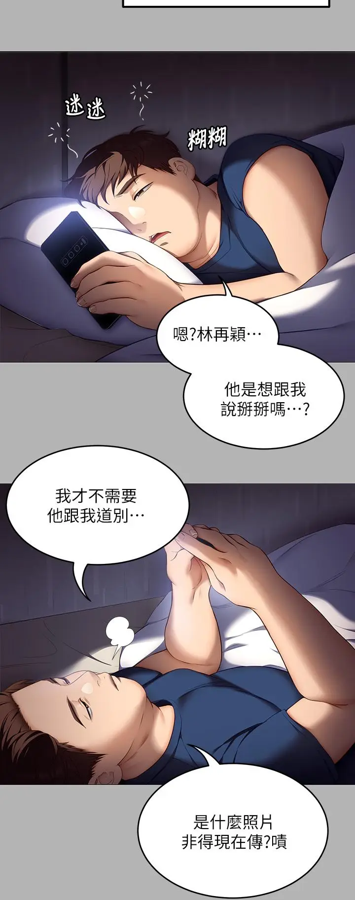 漫画《今晚就决定吃你了》第42话第31张图