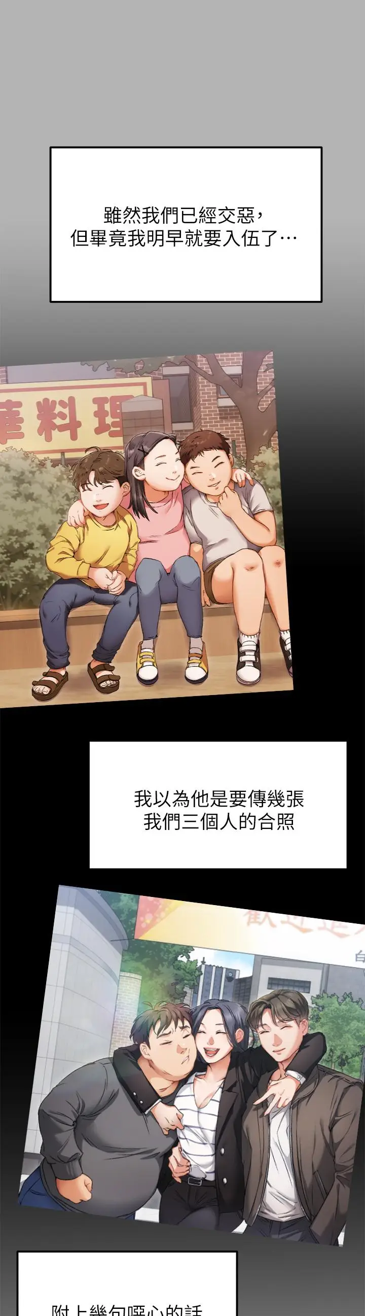 漫画《今晚就决定吃你了》第42话第32张图