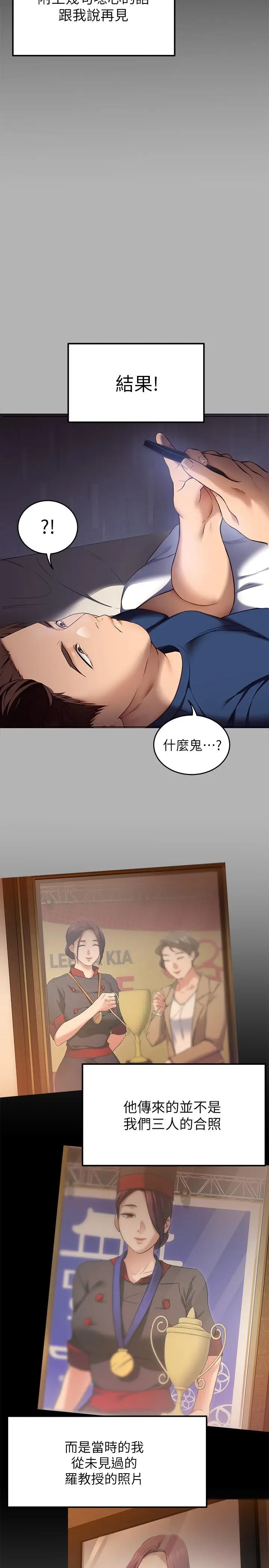 漫画《今晚就决定吃你了》第42话第33张图