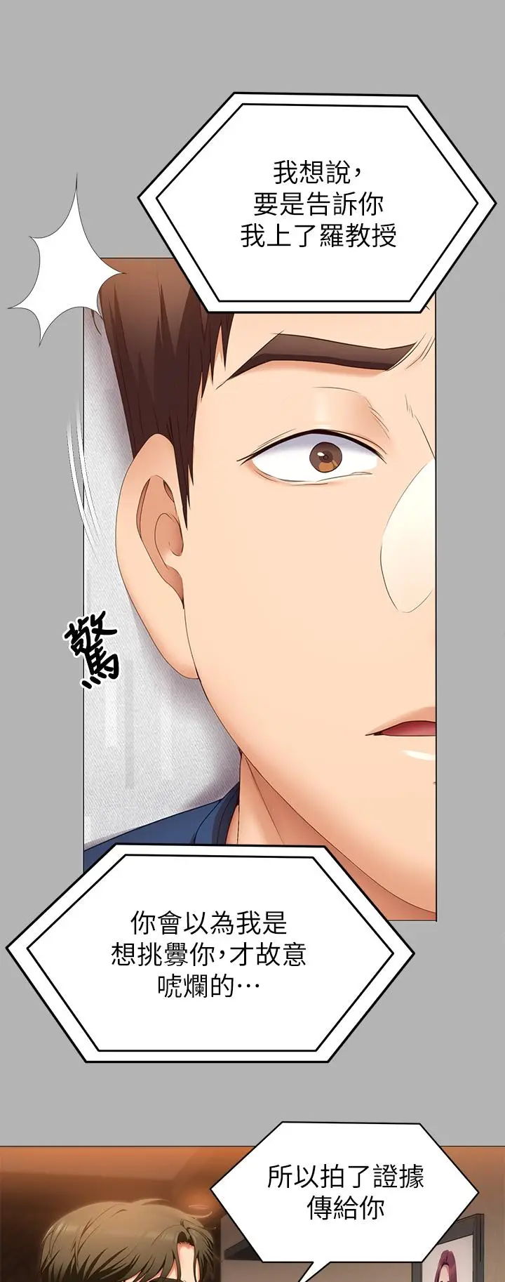漫画《今晚就决定吃你了》第42话第36张图