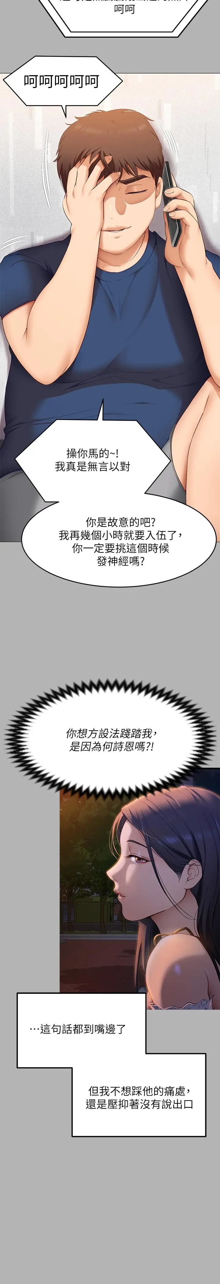 漫画《今晚就决定吃你了》第42话第38张图