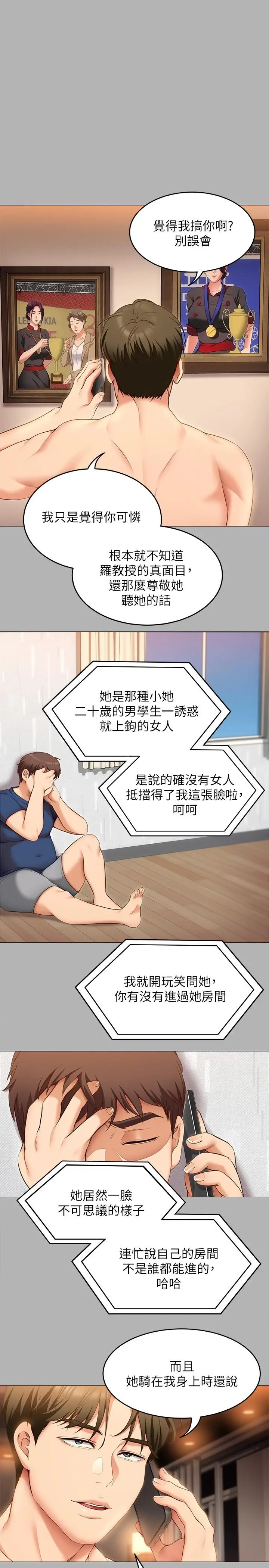 漫画《今晚就决定吃你了》第42话第39张图