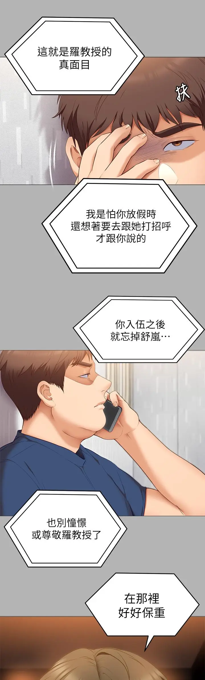漫画《今晚就决定吃你了》第42话第41张图