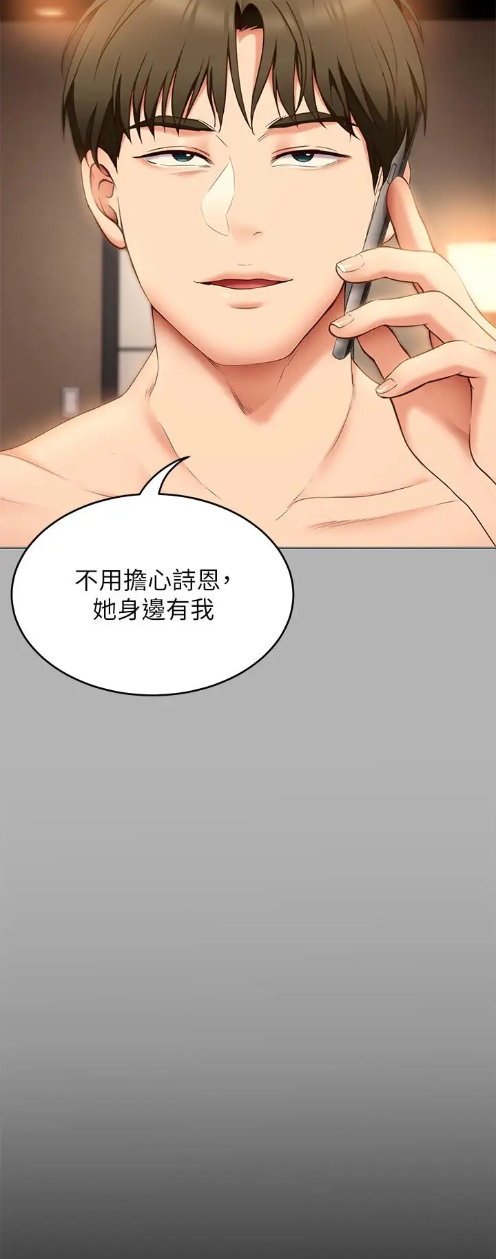 漫画《今晚就决定吃你了》第42话第42张图