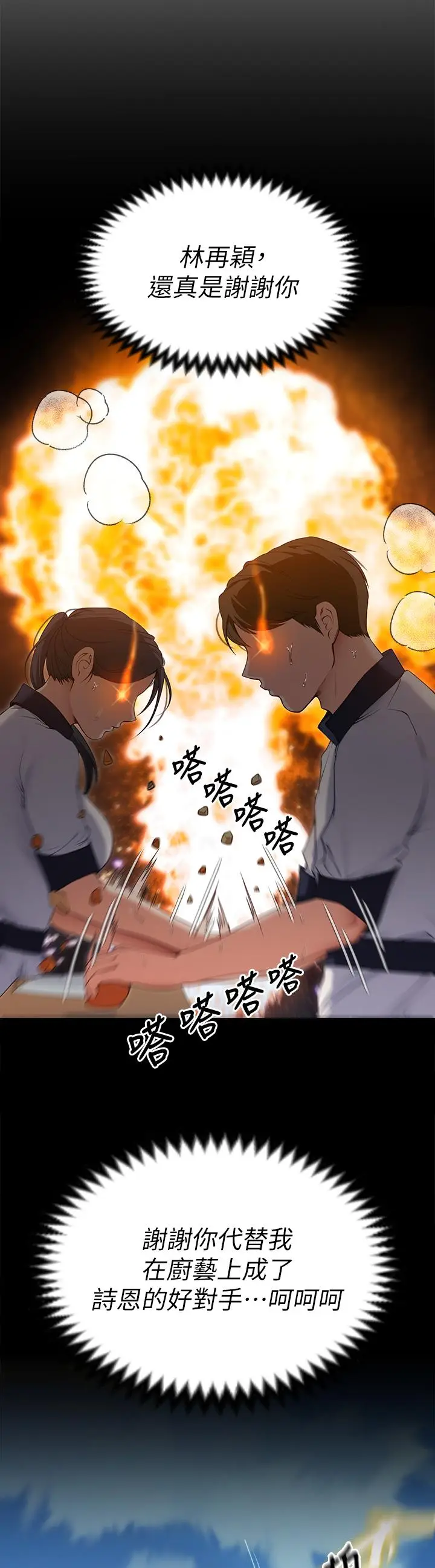 漫画《今晚就决定吃你了》第42话第43张图