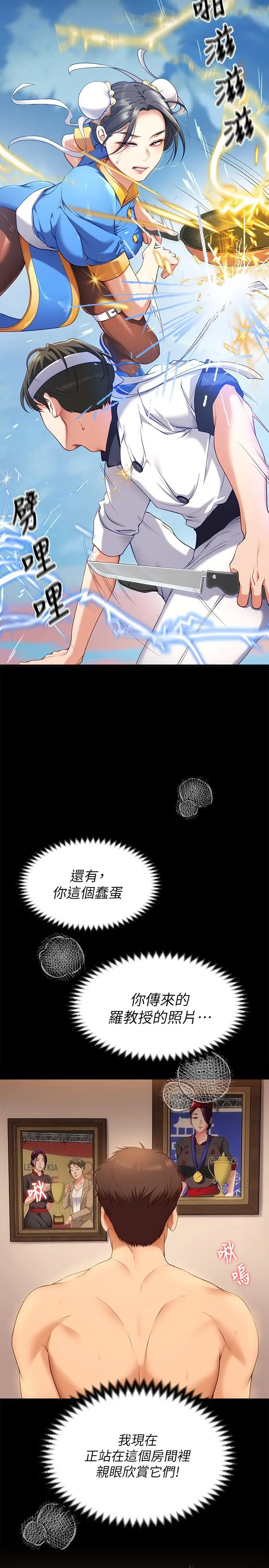 漫画《今晚就决定吃你了》第42话第44张图