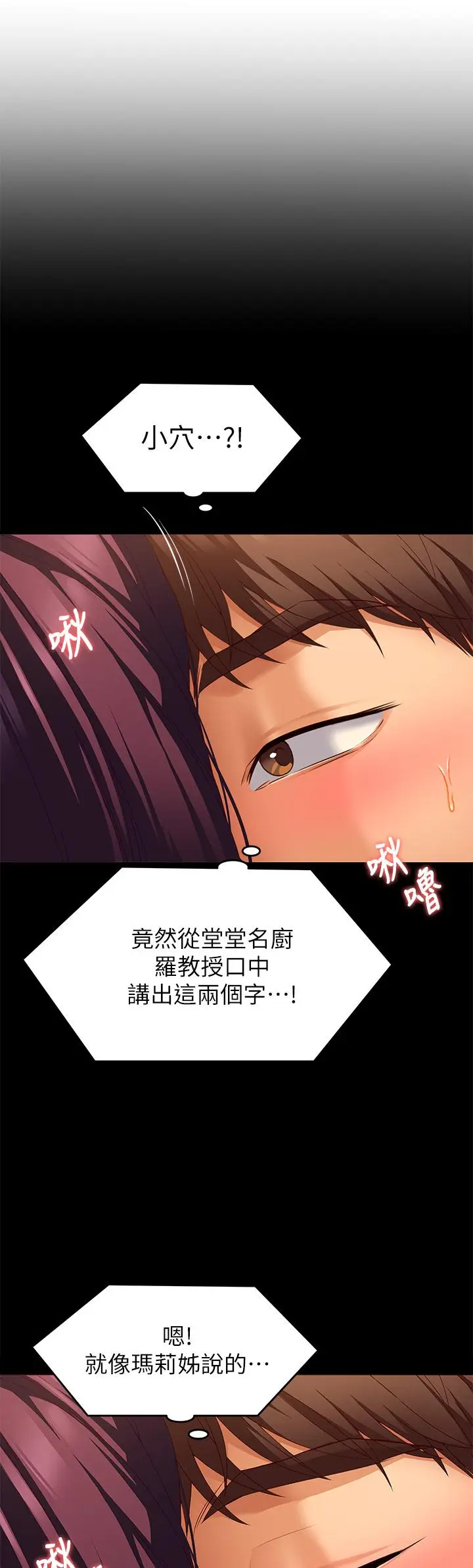 漫画《今晚就决定吃你了》第42话第5张图