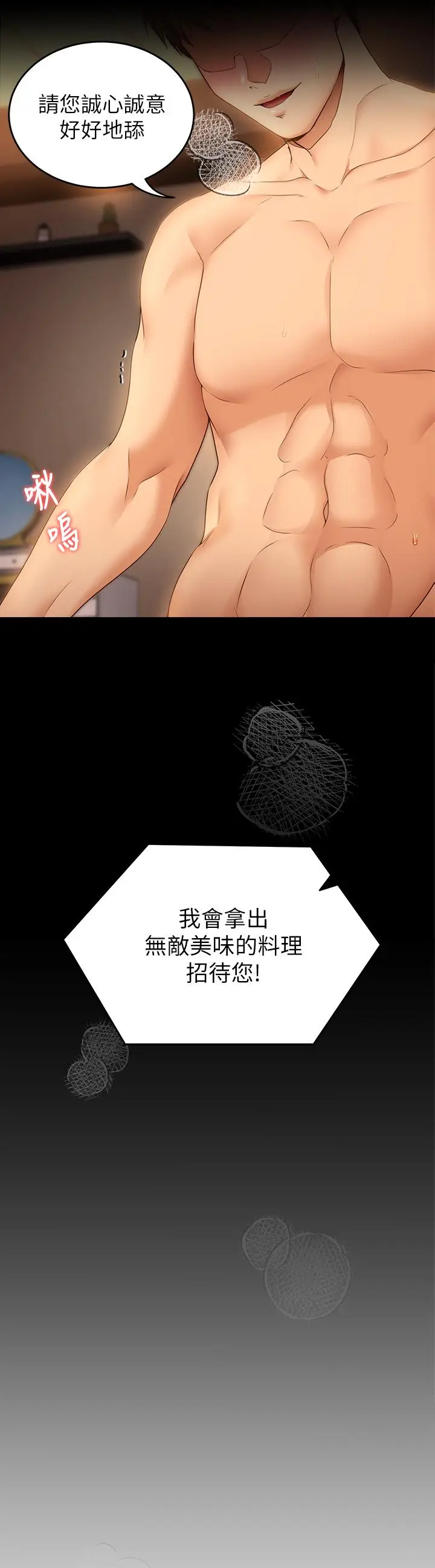 漫画《今晚就决定吃你了》第43话第3张图
