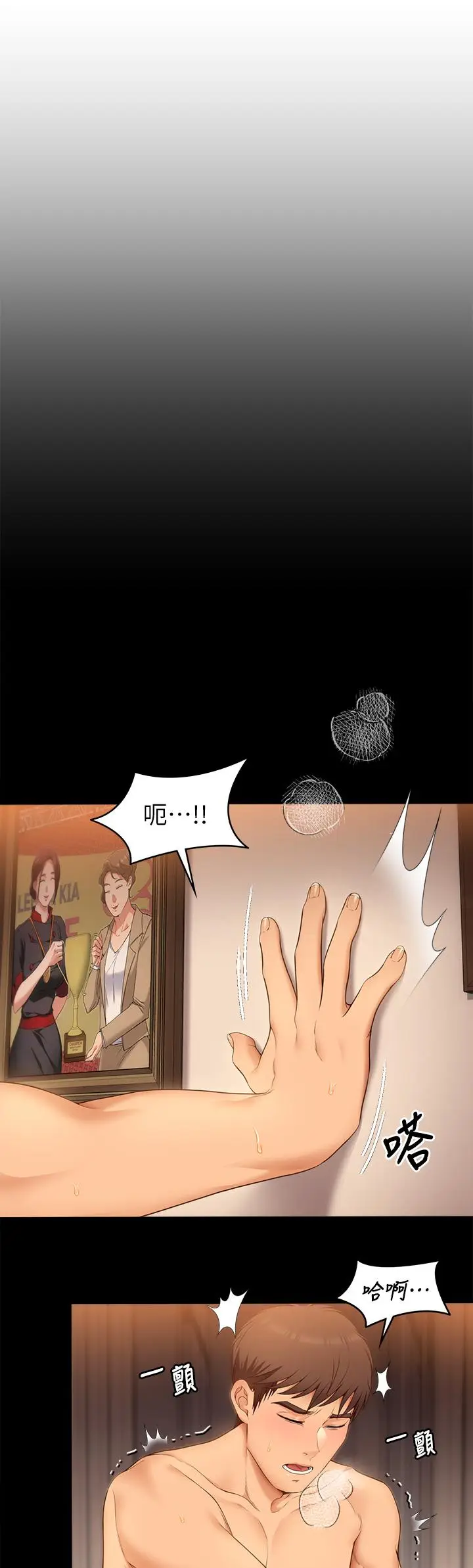 漫画《今晚就决定吃你了》第43话第5张图