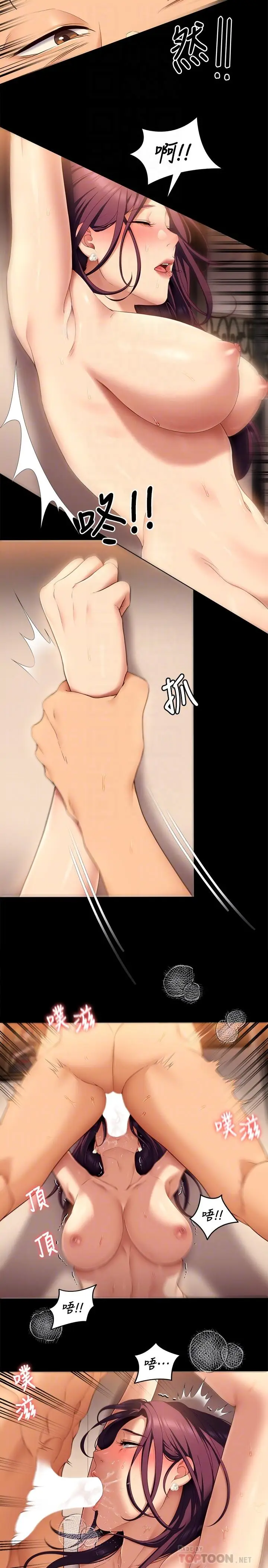 漫画《今晚就决定吃你了》第43话第8张图