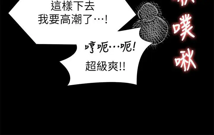 漫画《今晚就决定吃你了》第44话第24张图