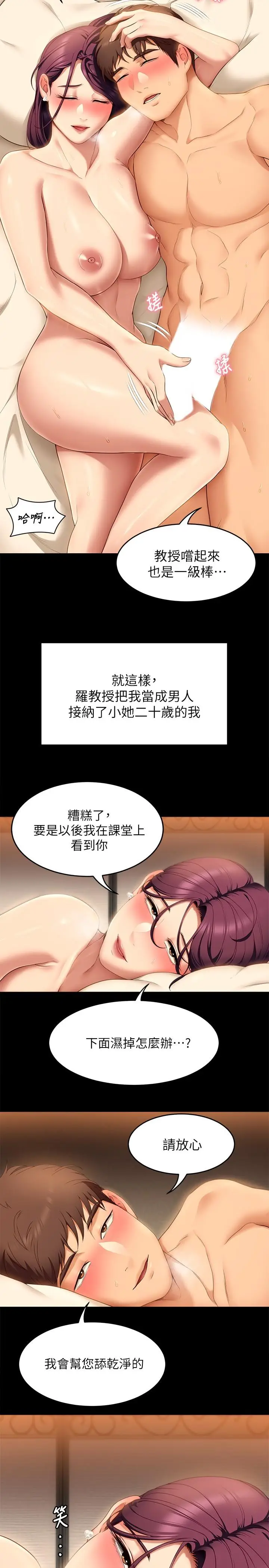 漫画《今晚就决定吃你了》第44话第33张图
