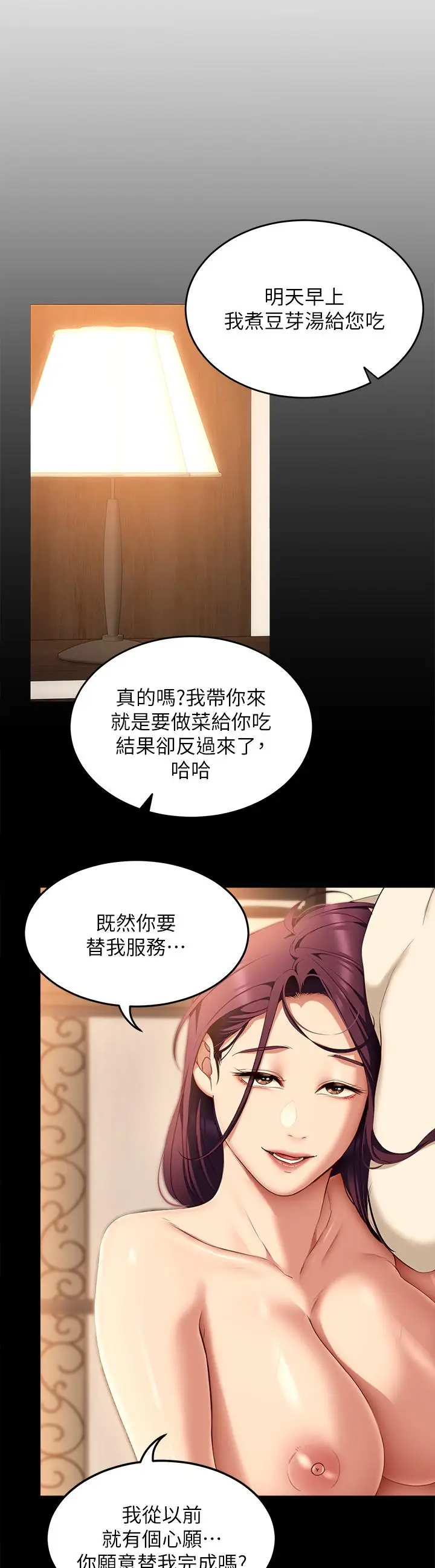 漫画《今晚就决定吃你了》第45话第11张图