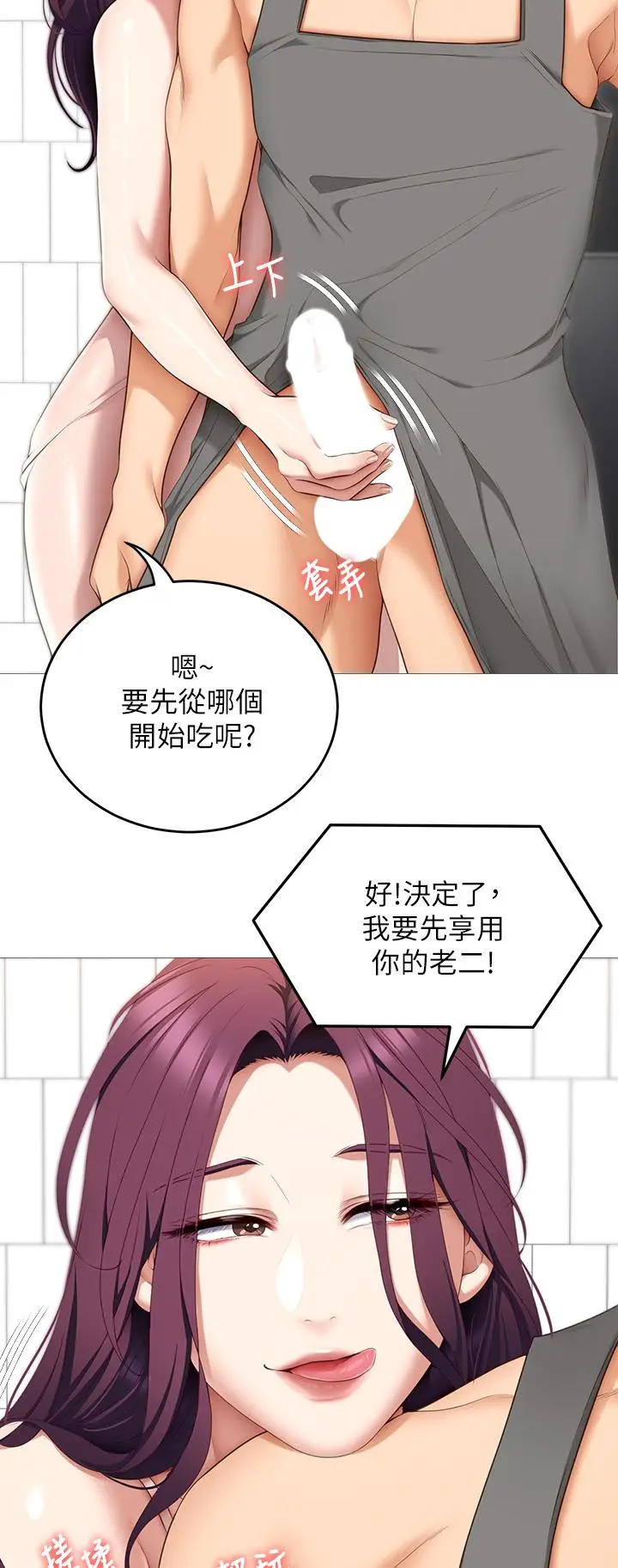 漫画《今晚就决定吃你了》第45话第15张图