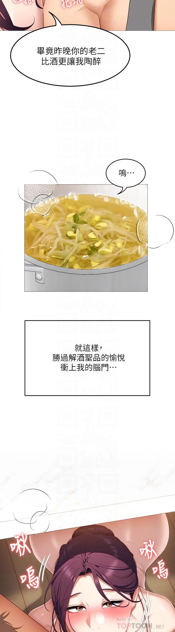 漫画《今晚就决定吃你了》第45话第16张图