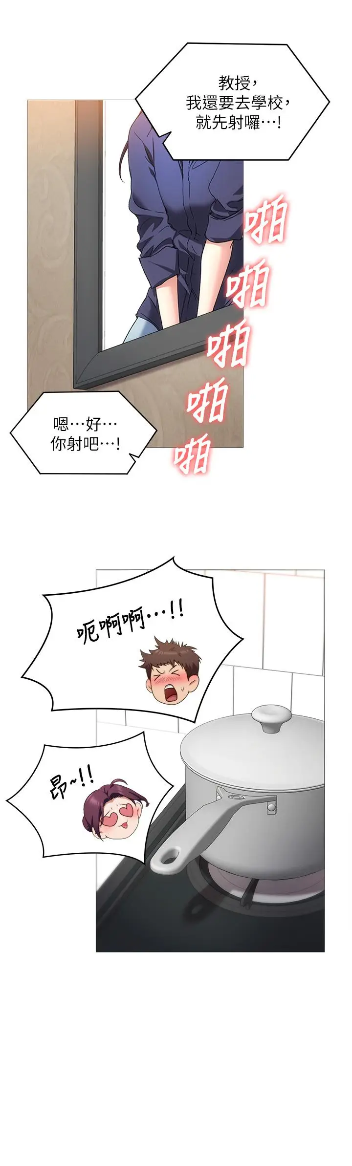 漫画《今晚就决定吃你了》第45话第24张图
