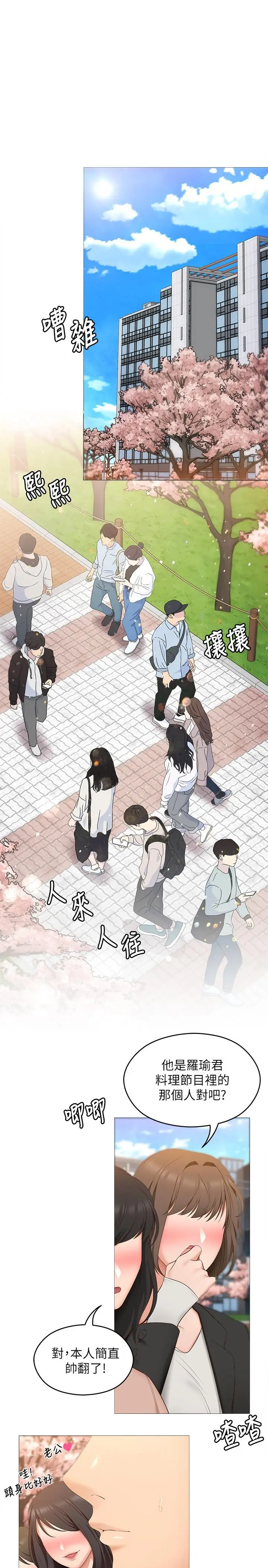 漫画《今晚就决定吃你了》第45话第27张图