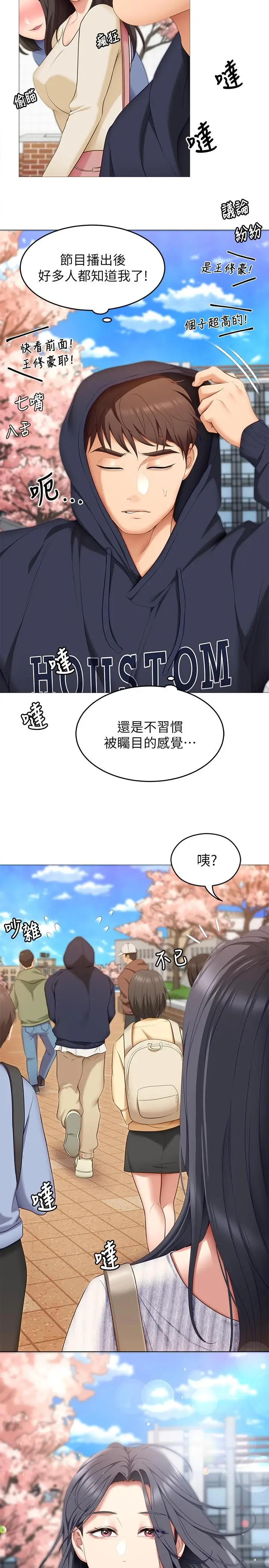 漫画《今晚就决定吃你了》第45话第28张图