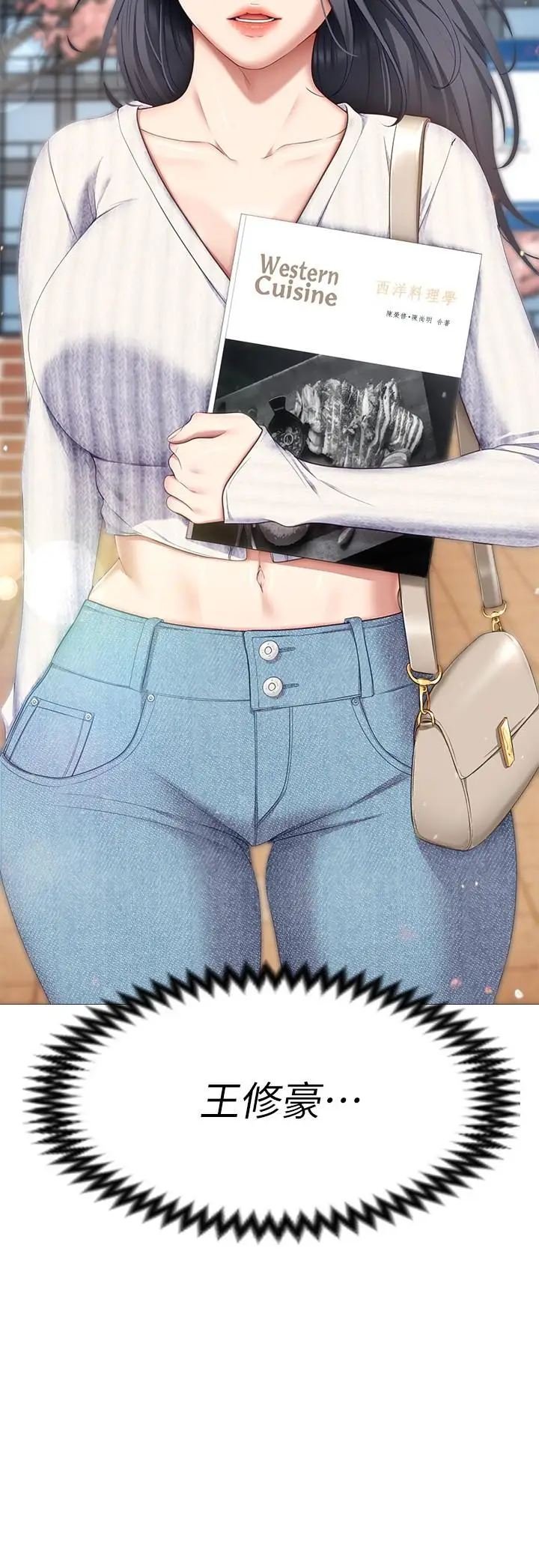 漫画《今晚就决定吃你了》第45话第29张图