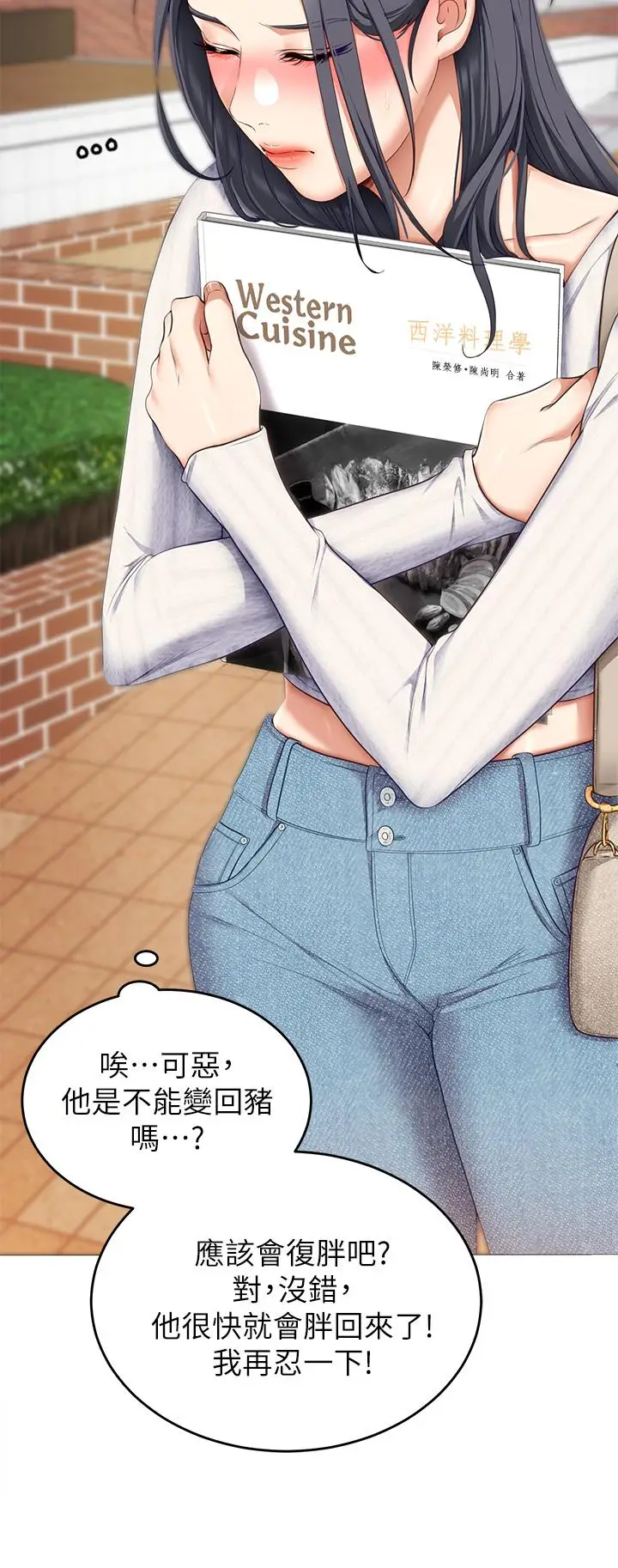 漫画《今晚就决定吃你了》第45话第31张图
