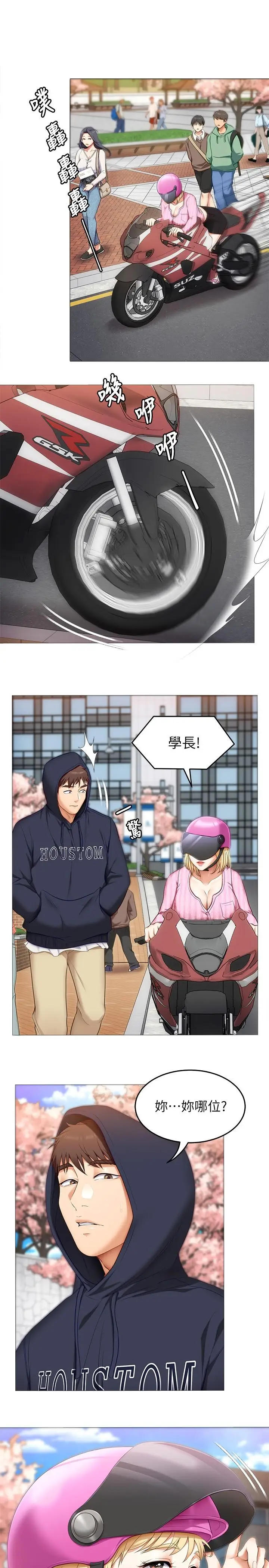 漫画《今晚就决定吃你了》第45话第33张图