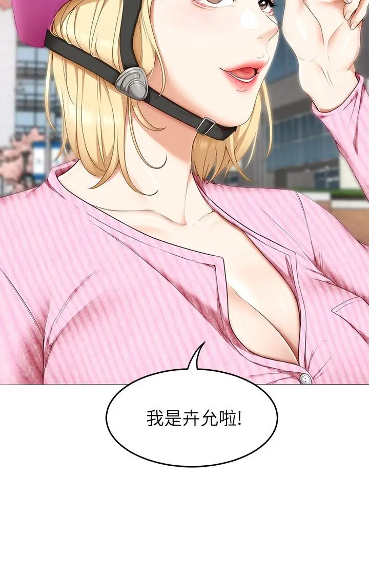 漫画《今晚就决定吃你了》第45话第34张图